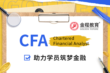 非金融专业能报名参加CFA考试吗？