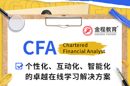 金融分析师CFA考试题目的难度有多大?