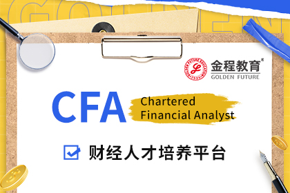 CFA是什么？