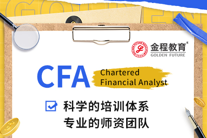 考CFA有什么用？